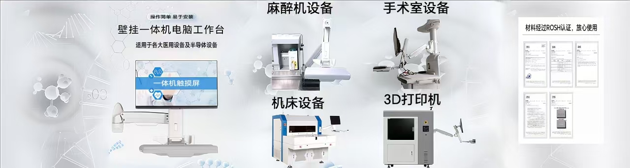 半导体设备显示器支架